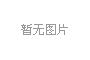 發(fā)光字的應(yīng)用