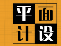 字體設(shè)計在廣告設(shè)計方面很重要嗎？